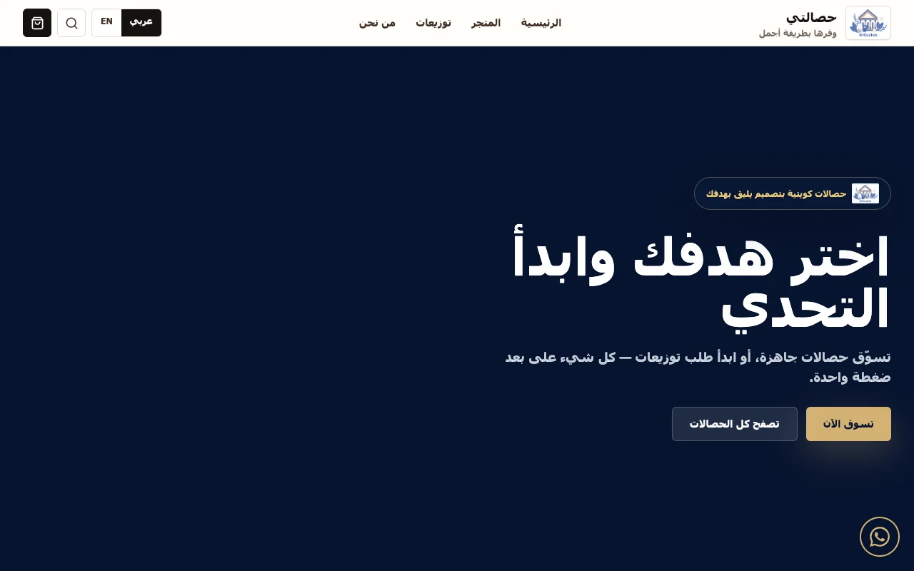 متجر حصالتي العربي المنشور