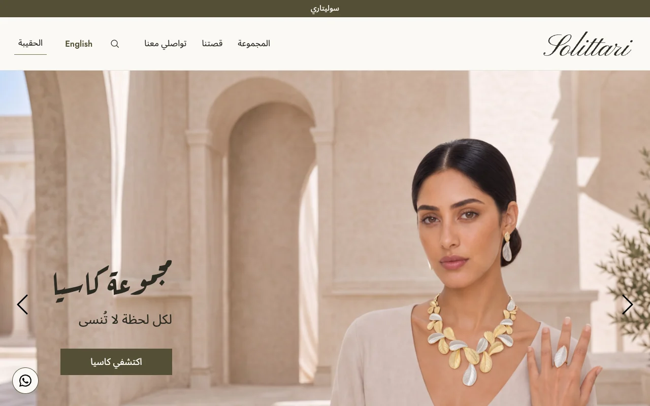 متجر سوليتاري العربي المنشور