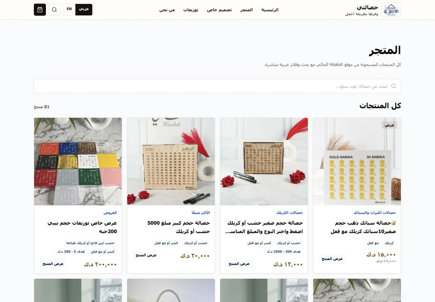 HiSaluh Arabic shop, showing the product catalogue and prices