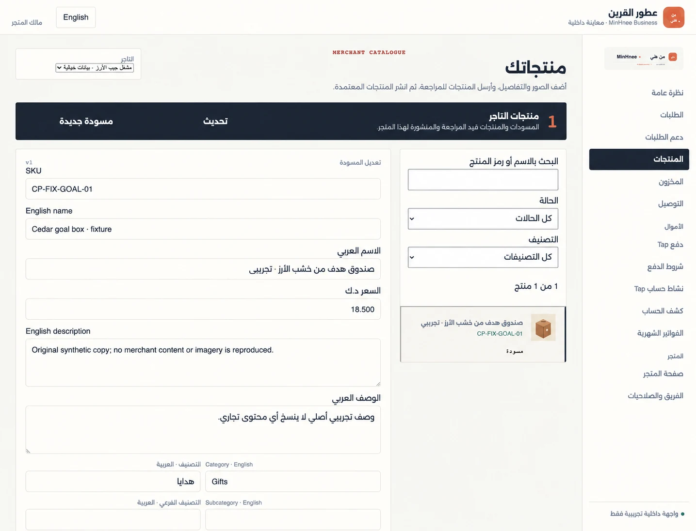 واجهة إدارة منتجات من هني بالعربية، مع حقول المنتج والأسعار وفلاتر الكتالوج؛ بيانات تجريبية